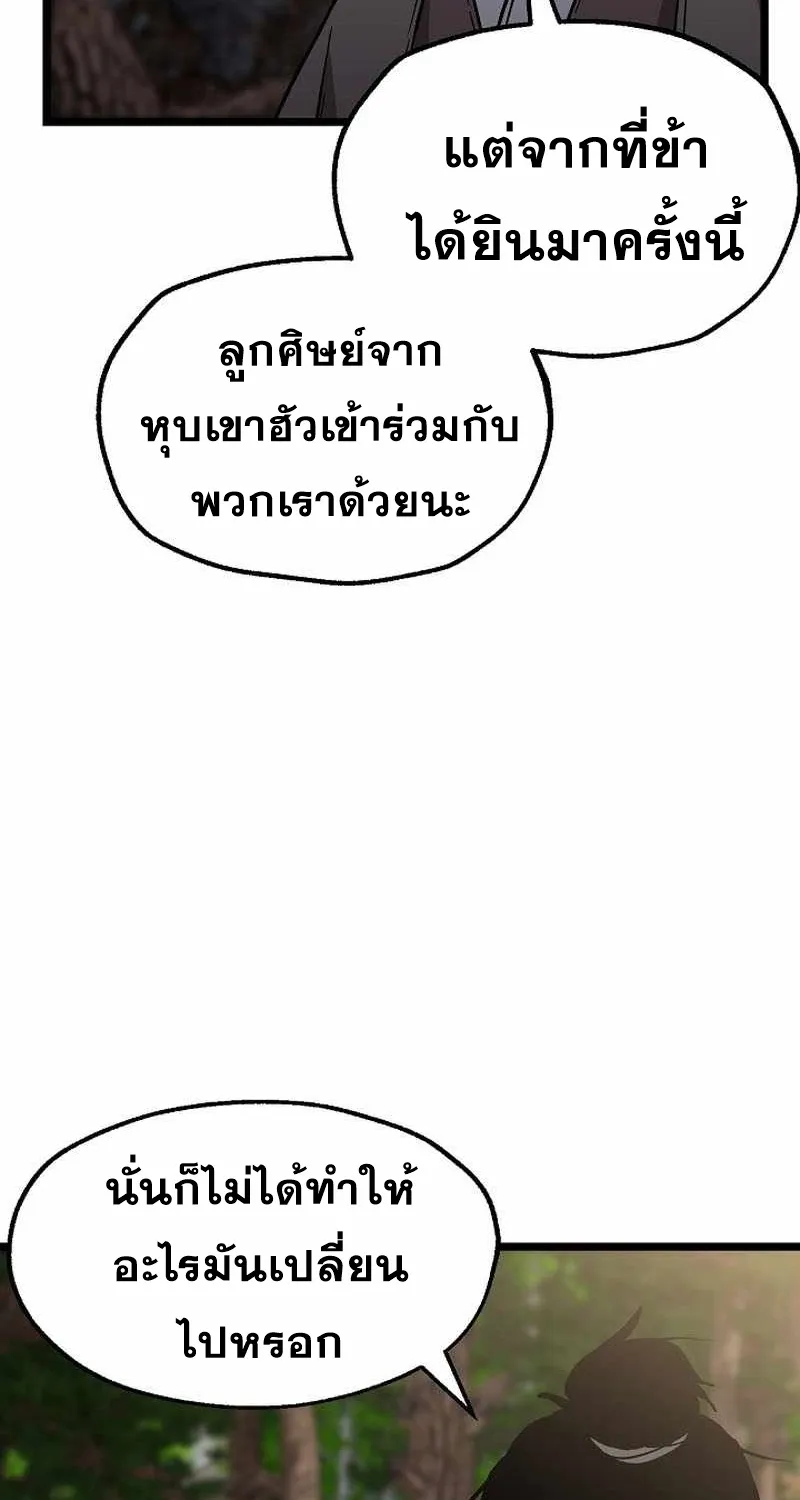 Kangho Apocalypse - หน้า 97