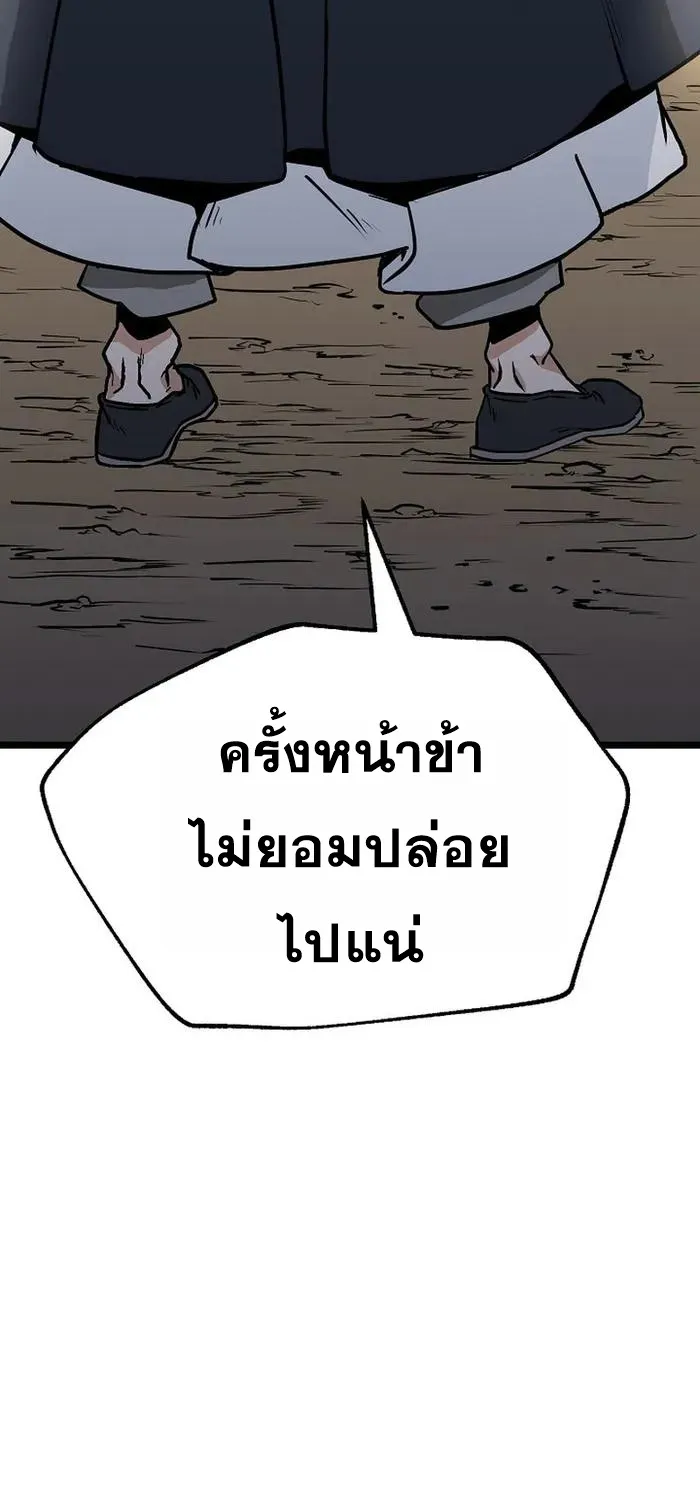 Kangho Apocalypse - หน้า 100