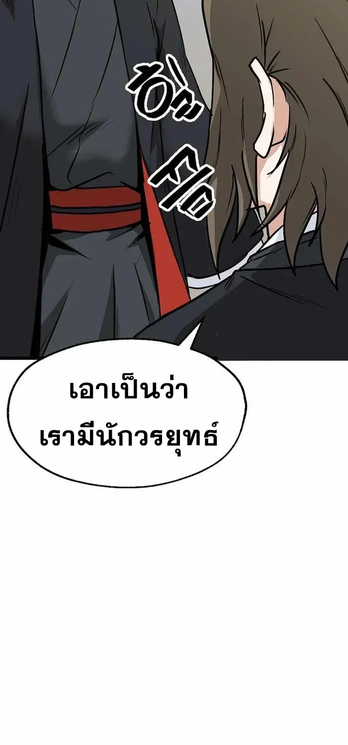 Kangho Apocalypse - หน้า 68