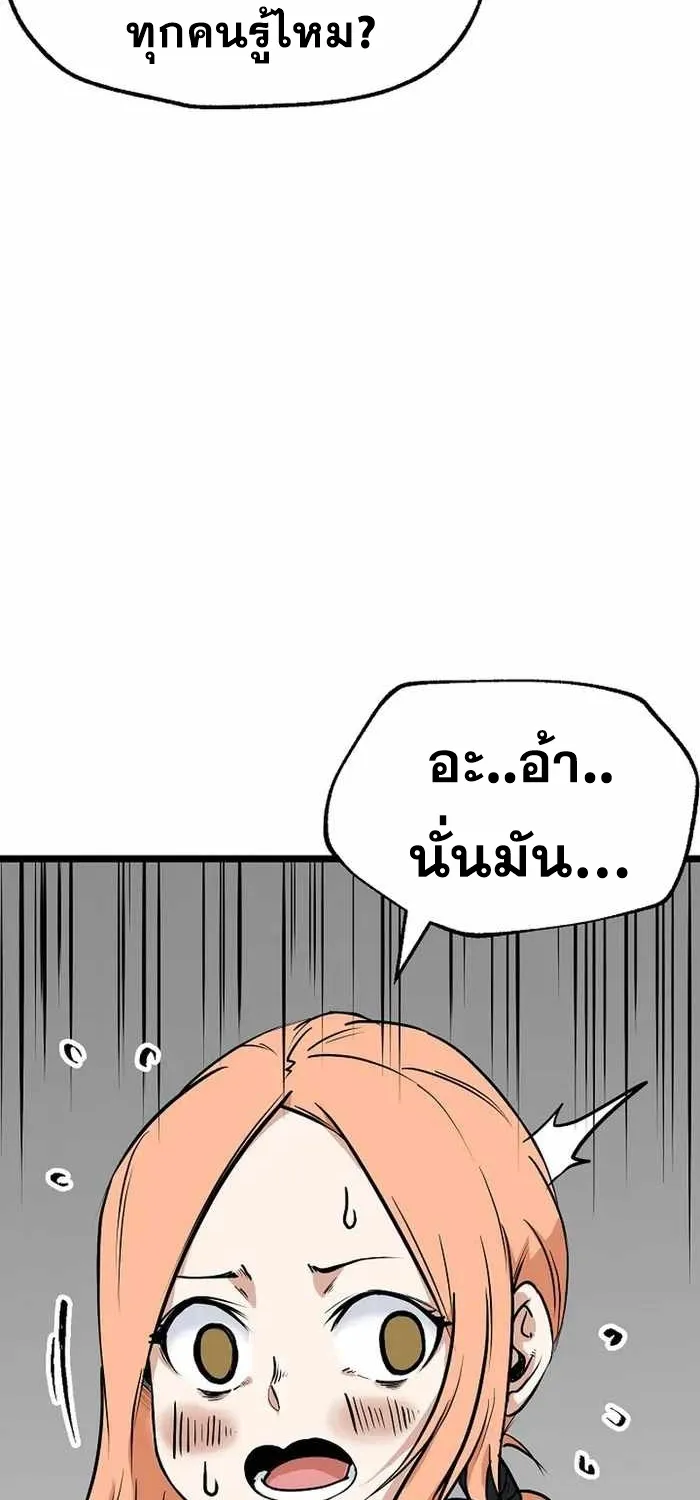 Kangho Apocalypse - หน้า 81