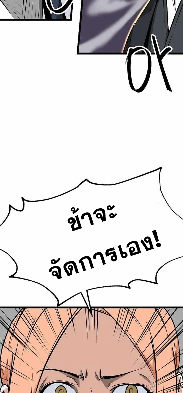 Kangho Apocalypse - หน้า 91