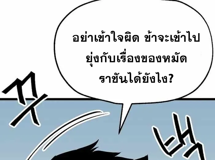 Kangho Apocalypse - หน้า 94