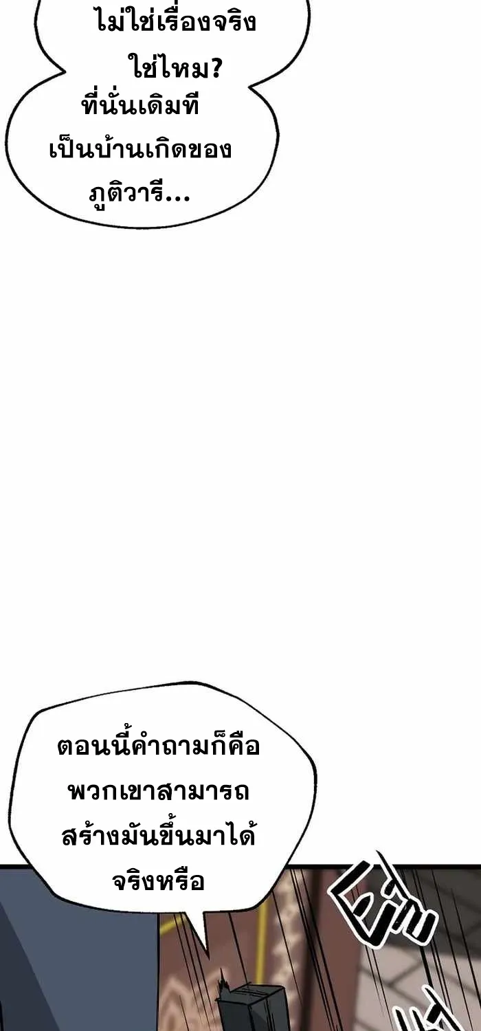 Kangho Apocalypse - หน้า 77