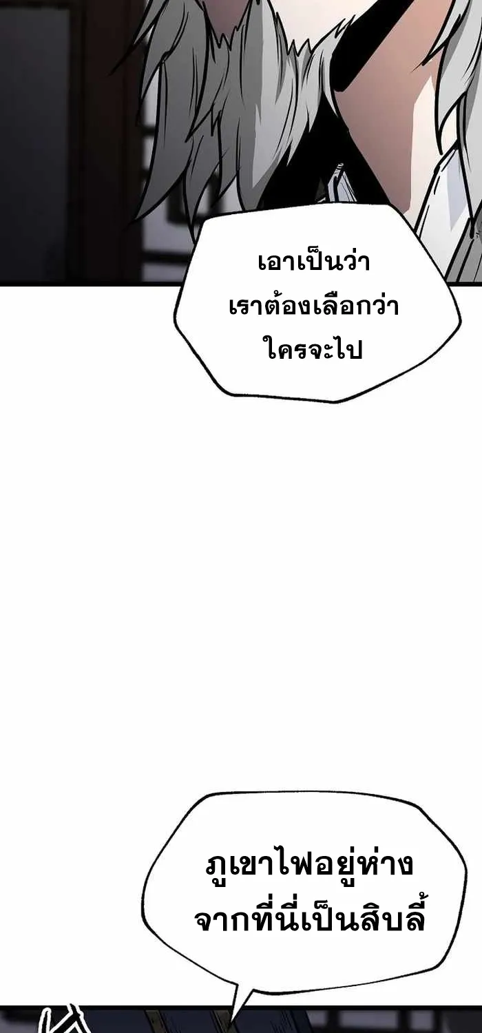 Kangho Apocalypse - หน้า 82