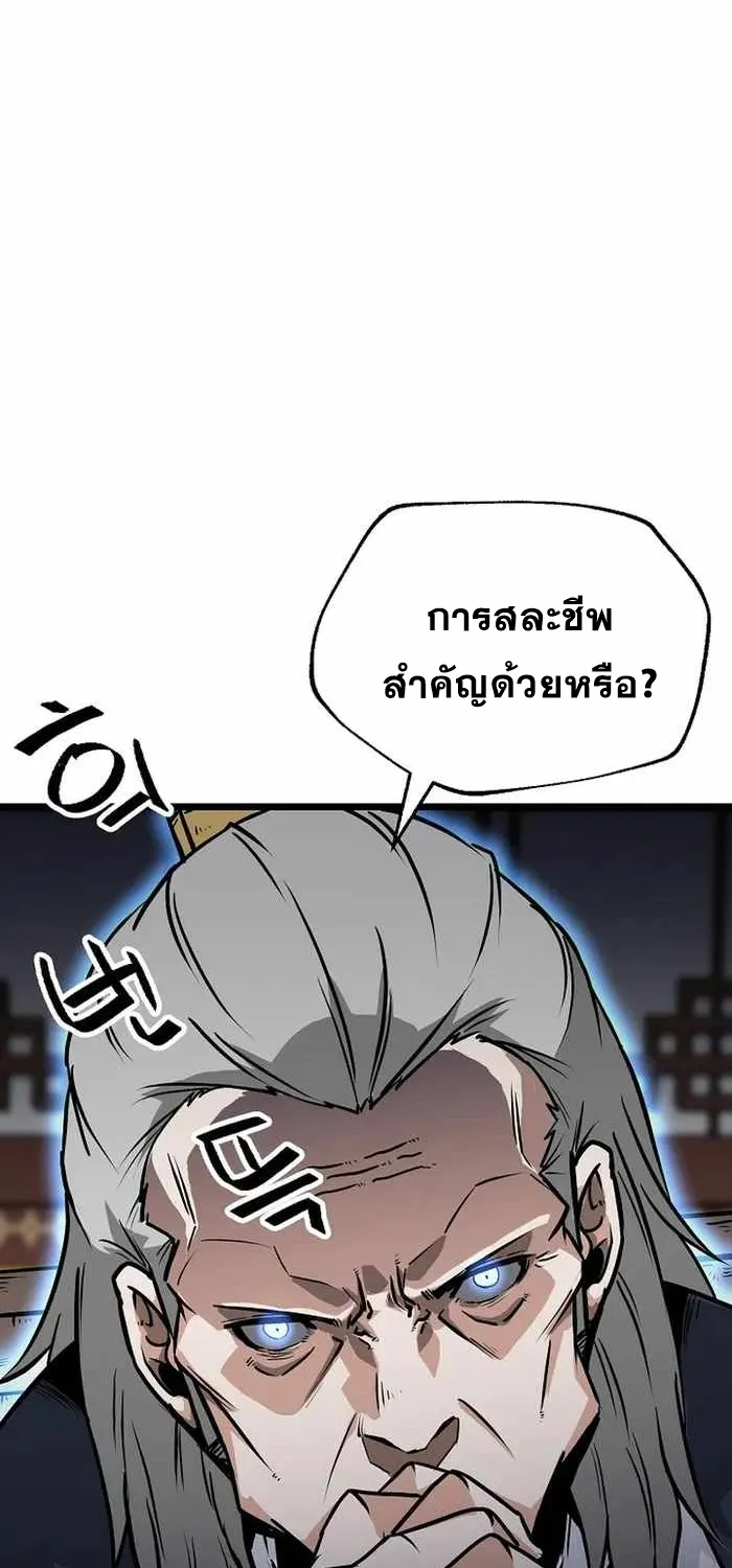 Kangho Apocalypse - หน้า 85