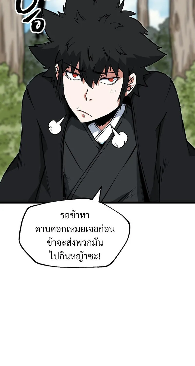 Kangho Apocalypse - หน้า 71