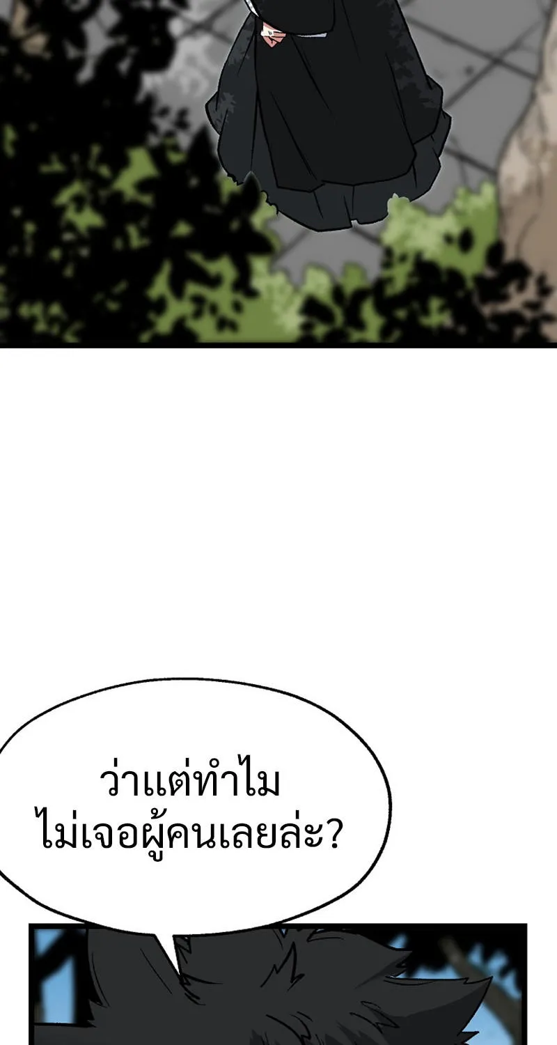 Kangho Apocalypse - หน้า 75