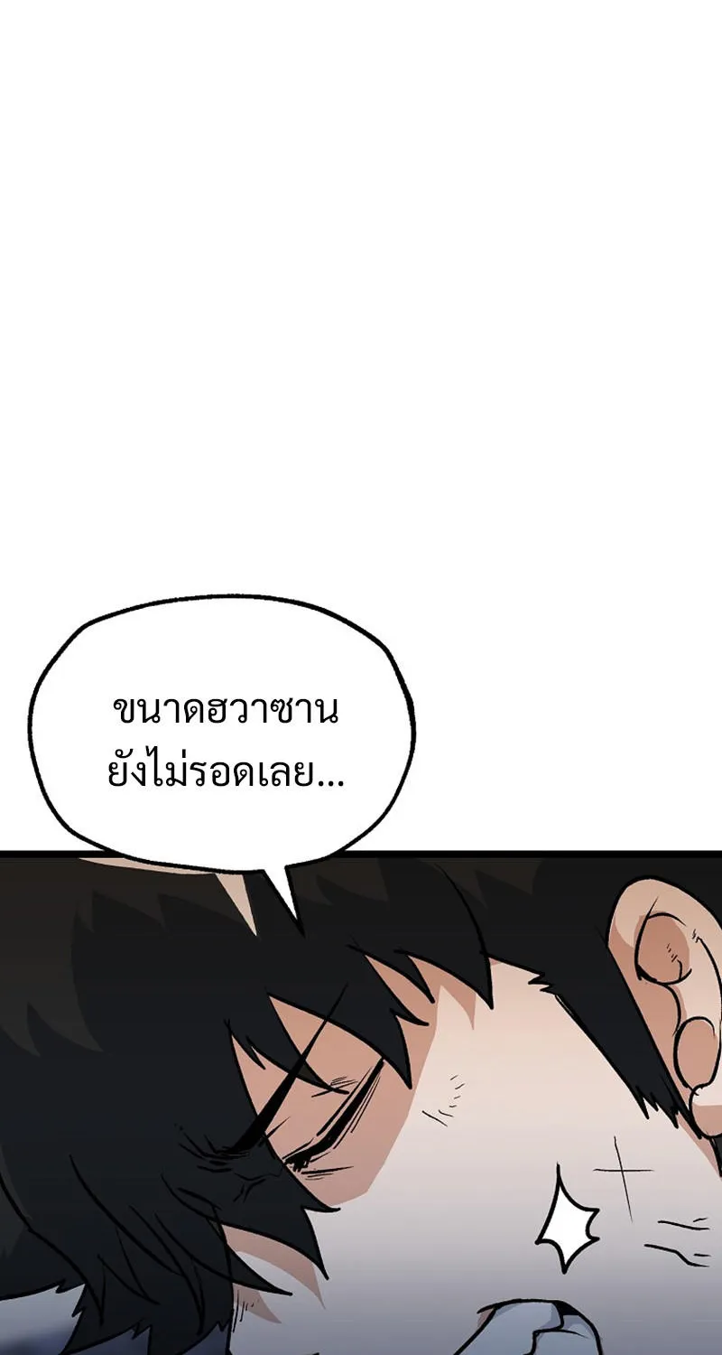 Kangho Apocalypse - หน้า 32