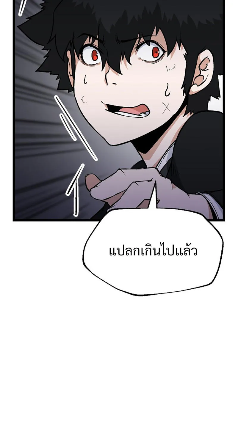 Kangho Apocalypse - หน้า 78