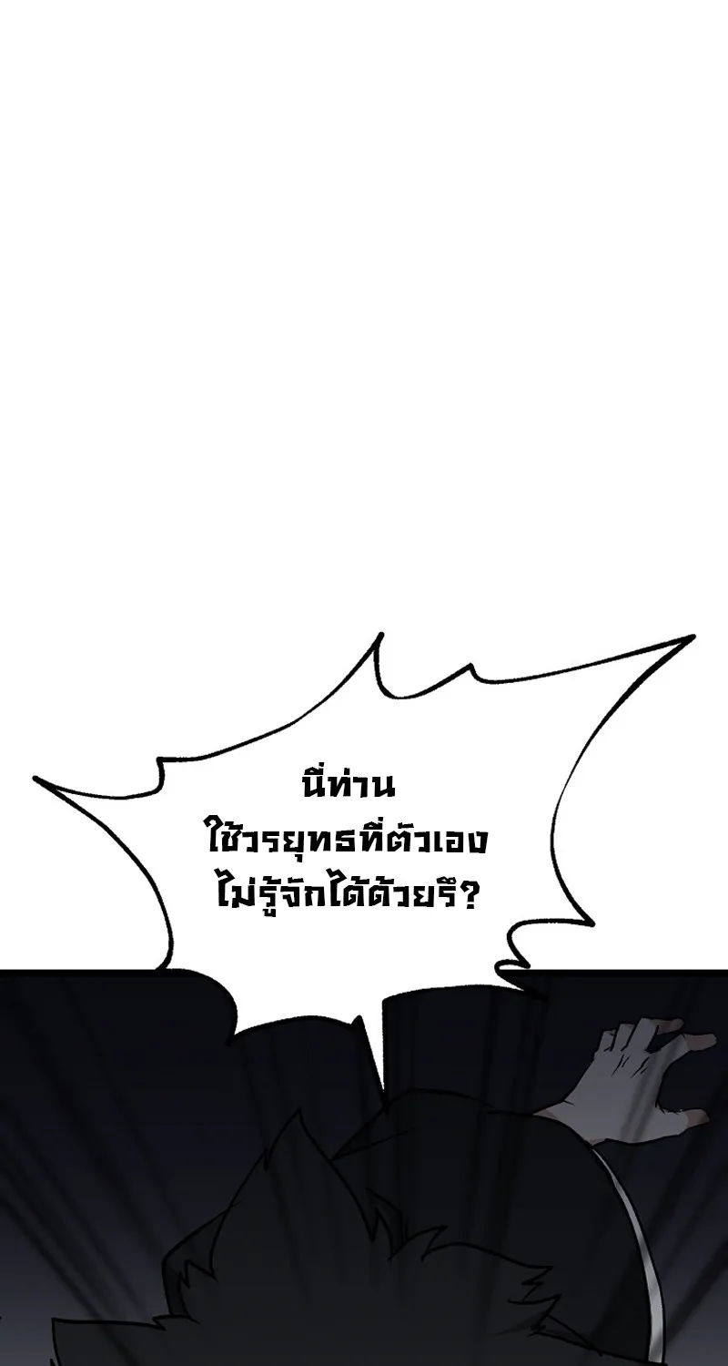 Kangho Apocalypse - หน้า 98