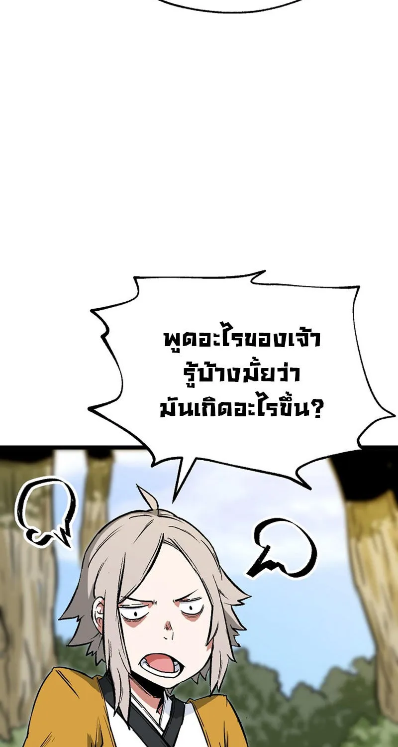 Kangho Apocalypse - หน้า 102