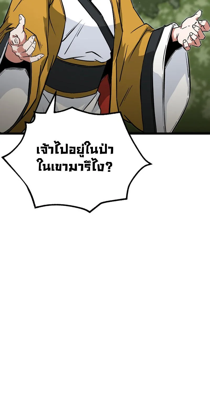 Kangho Apocalypse - หน้า 103