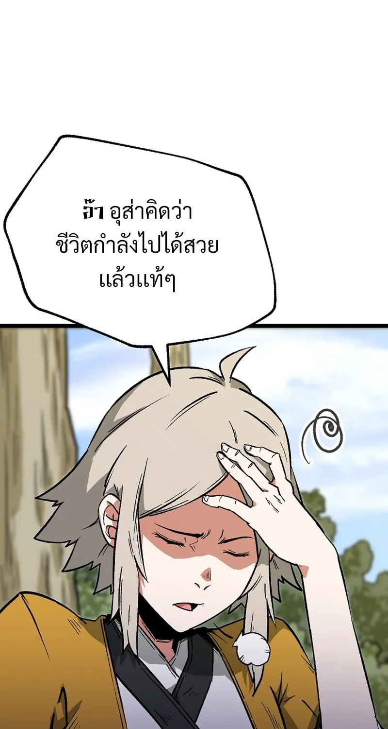 Kangho Apocalypse - หน้า 109