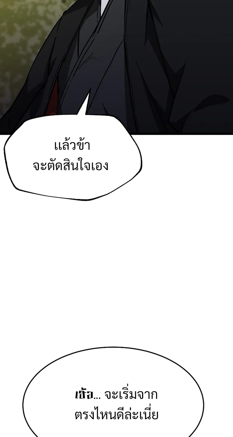 Kangho Apocalypse - หน้า 113