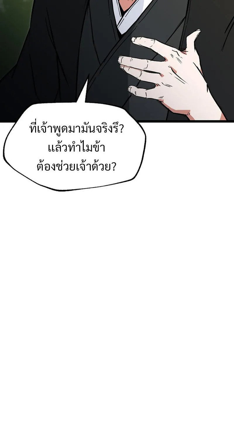 Kangho Apocalypse - หน้า 98