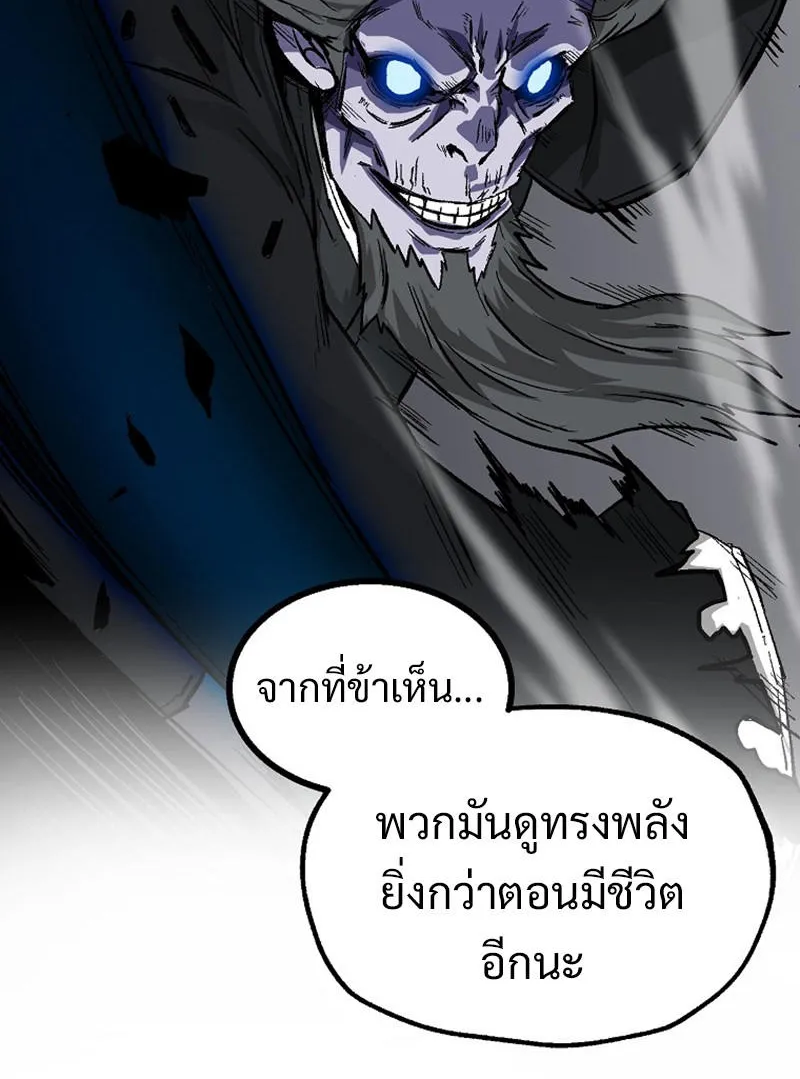 Kangho Apocalypse - หน้า 48