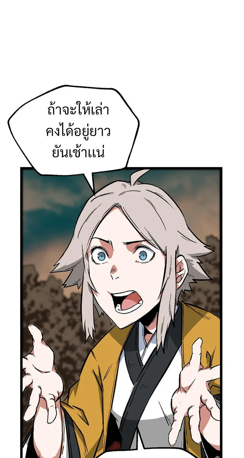 Kangho Apocalypse - หน้า 54