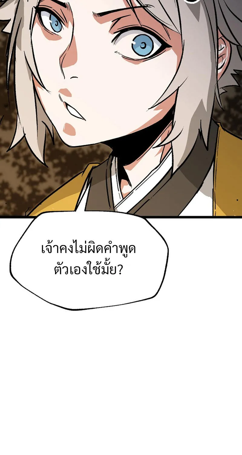 Kangho Apocalypse - หน้า 58