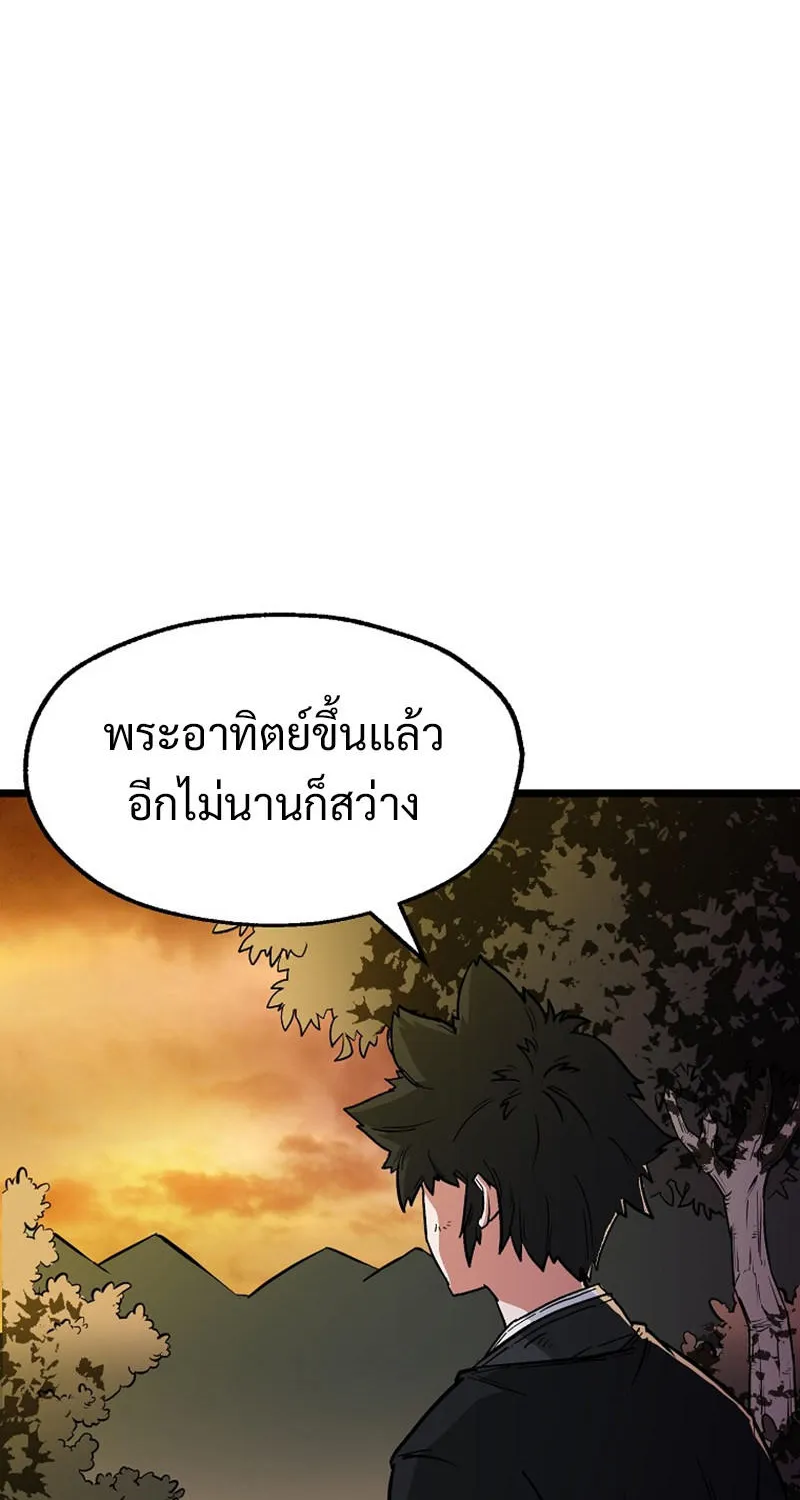 Kangho Apocalypse - หน้า 66