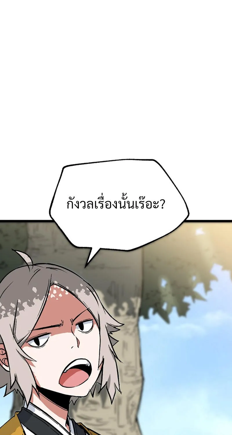 Kangho Apocalypse - หน้า 75