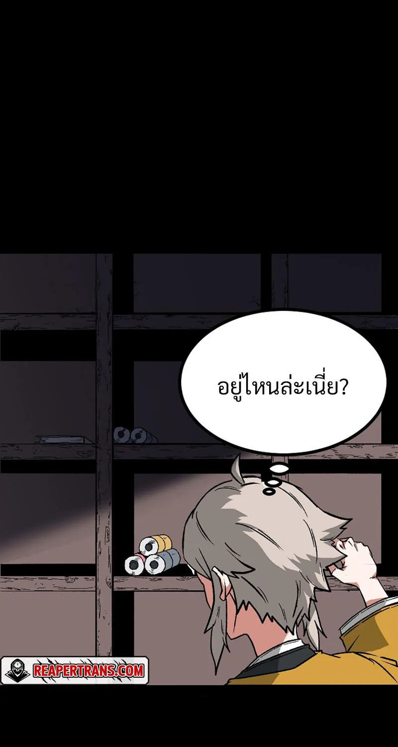 Kangho Apocalypse - หน้า 54