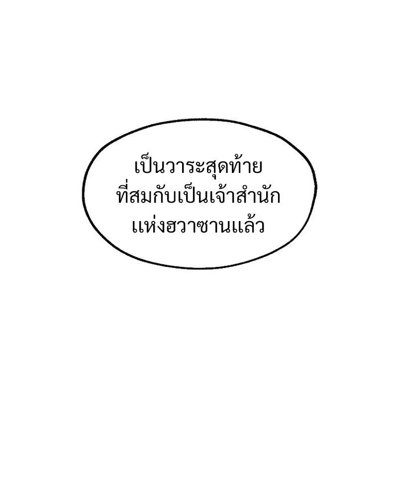 Kangho Apocalypse - หน้า 19