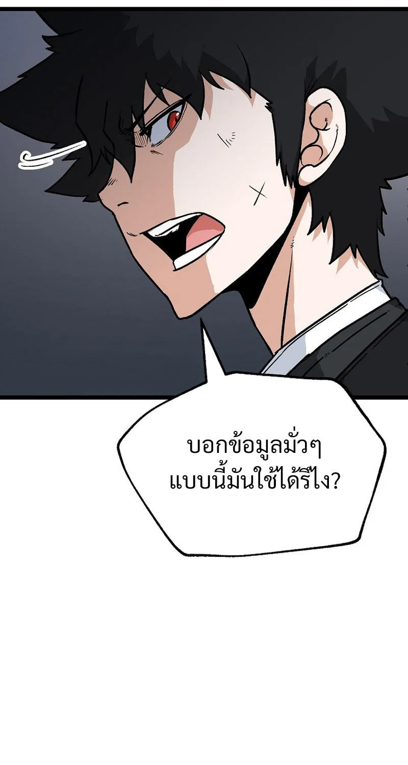 Kangho Apocalypse - หน้า 77