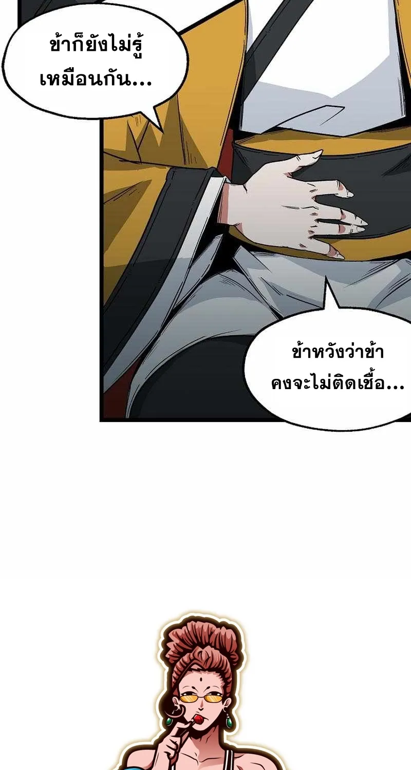 Kangho Apocalypse - หน้า 24