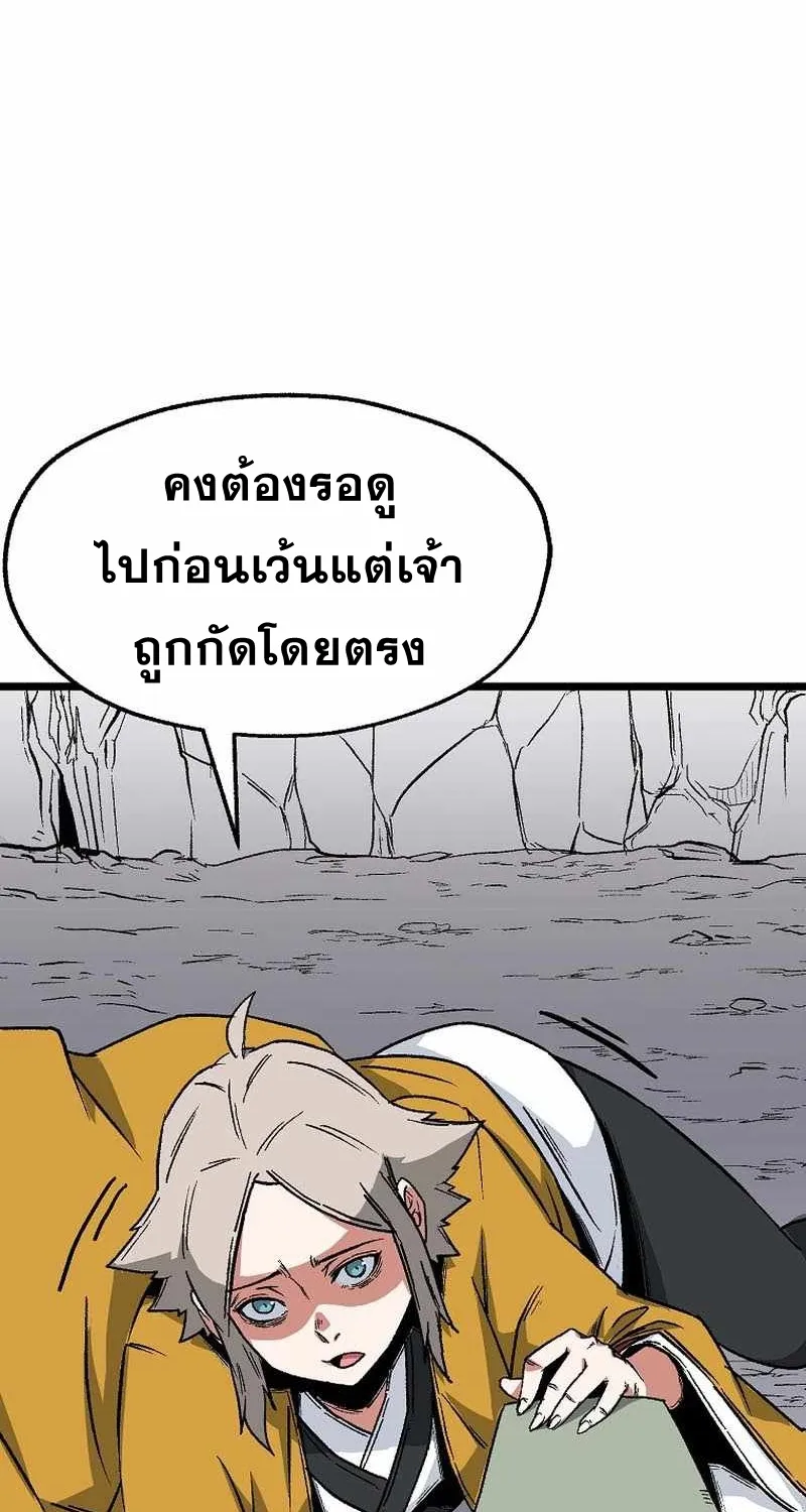 Kangho Apocalypse - หน้า 38