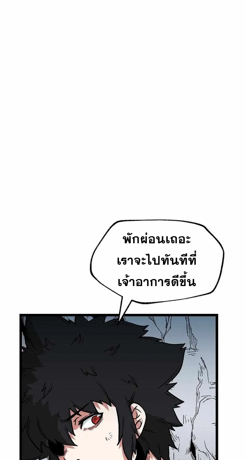 Kangho Apocalypse - หน้า 76