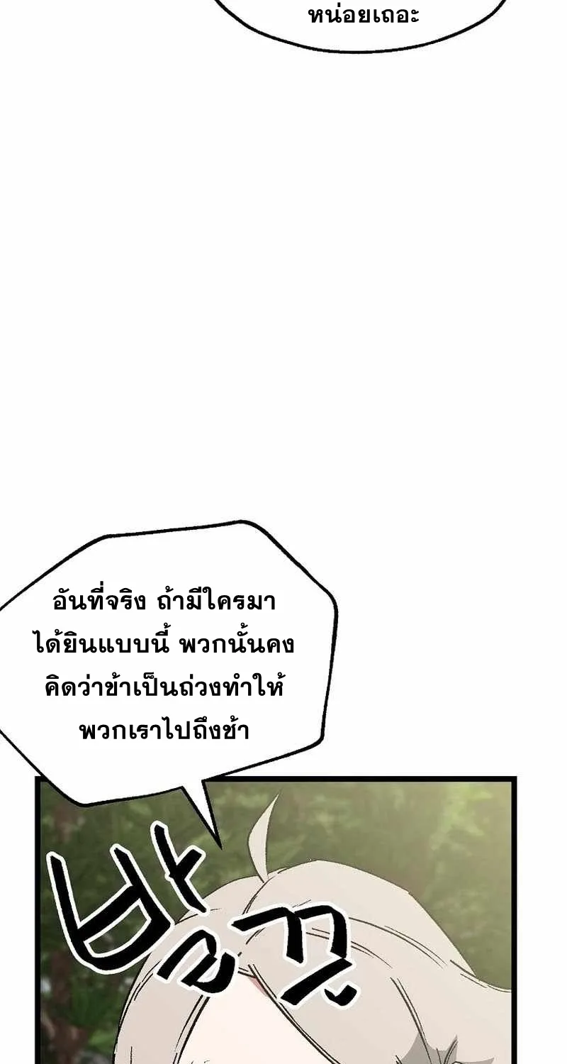 Kangho Apocalypse - หน้า 90