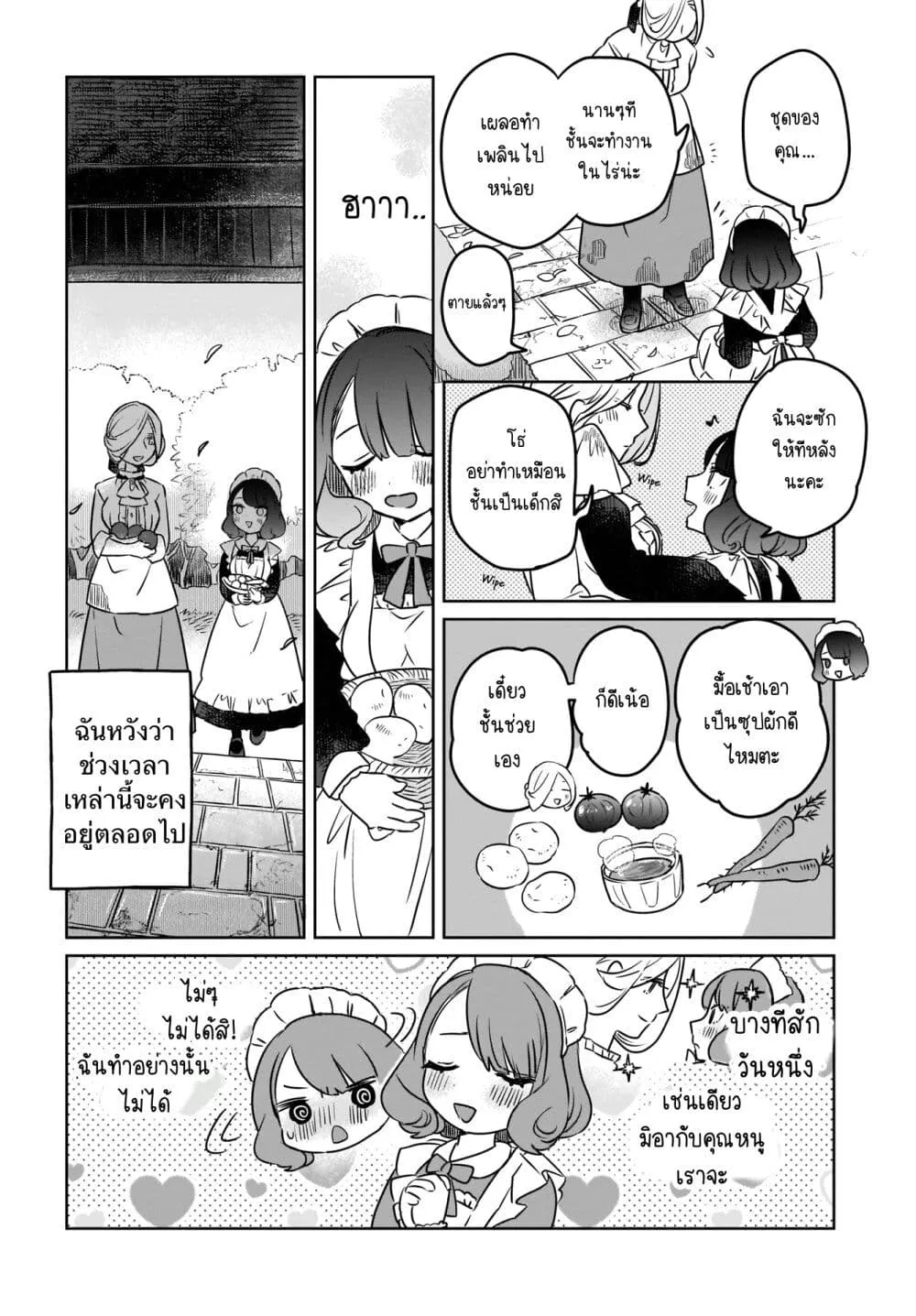 Kankaku Kyoyu Maid-san! - หน้า 10