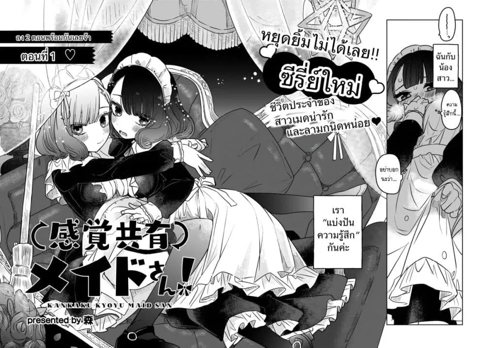 Kankaku Kyoyu Maid-san! - หน้า 3