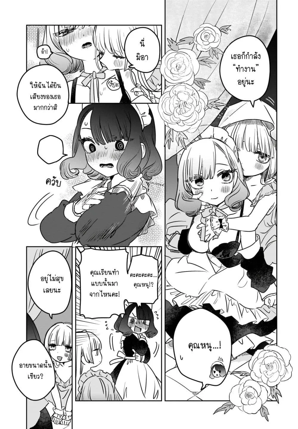 Kankaku Kyoyu Maid-san! - หน้า 5