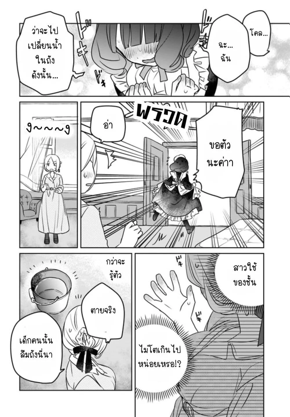 Kankaku Kyoyu Maid-san! - หน้า 4