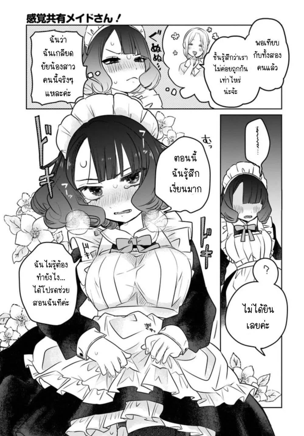 Kankaku Kyoyu Maid-san! - หน้า 9