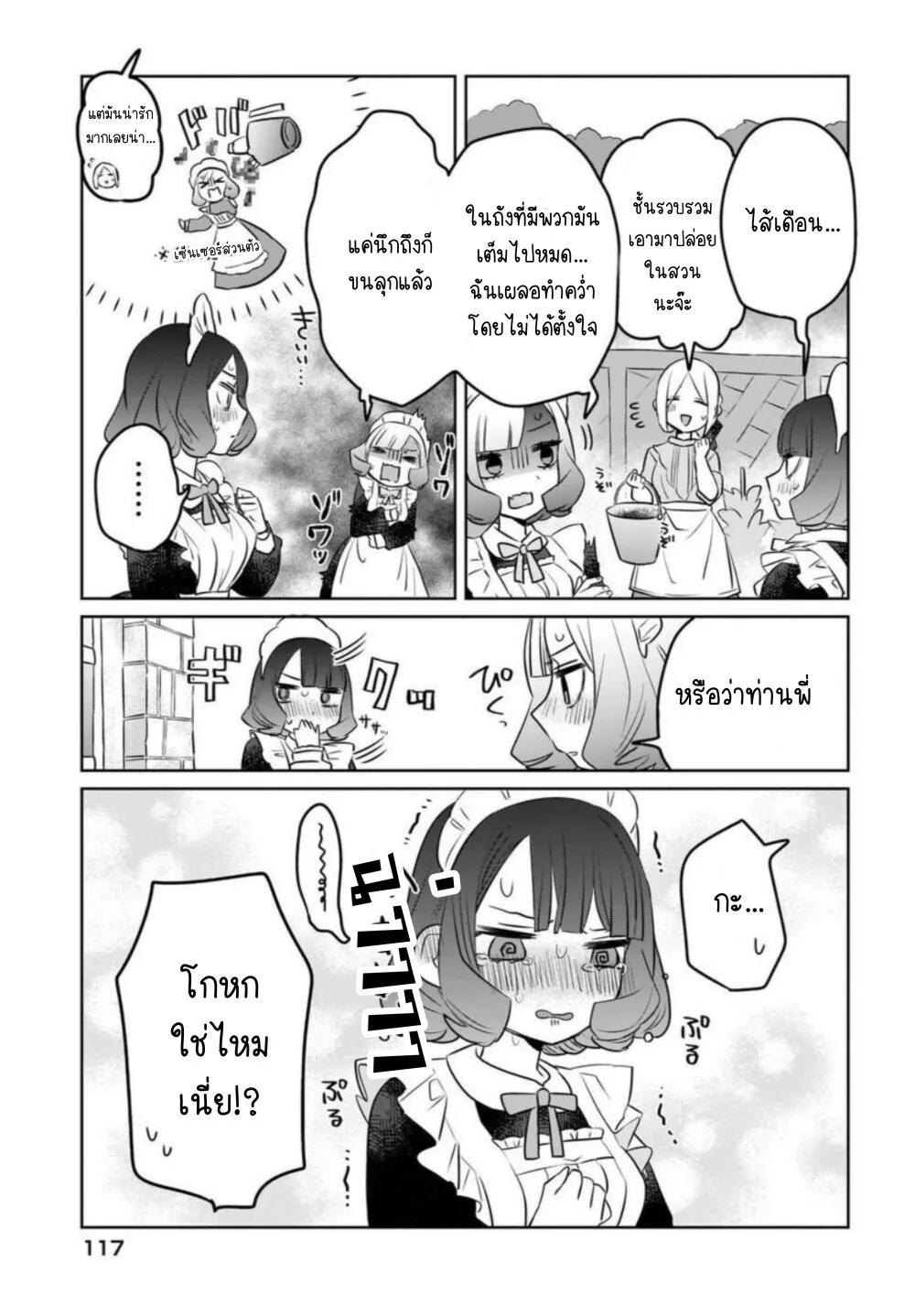 Kankaku Kyoyu Maid-san! - หน้า 12