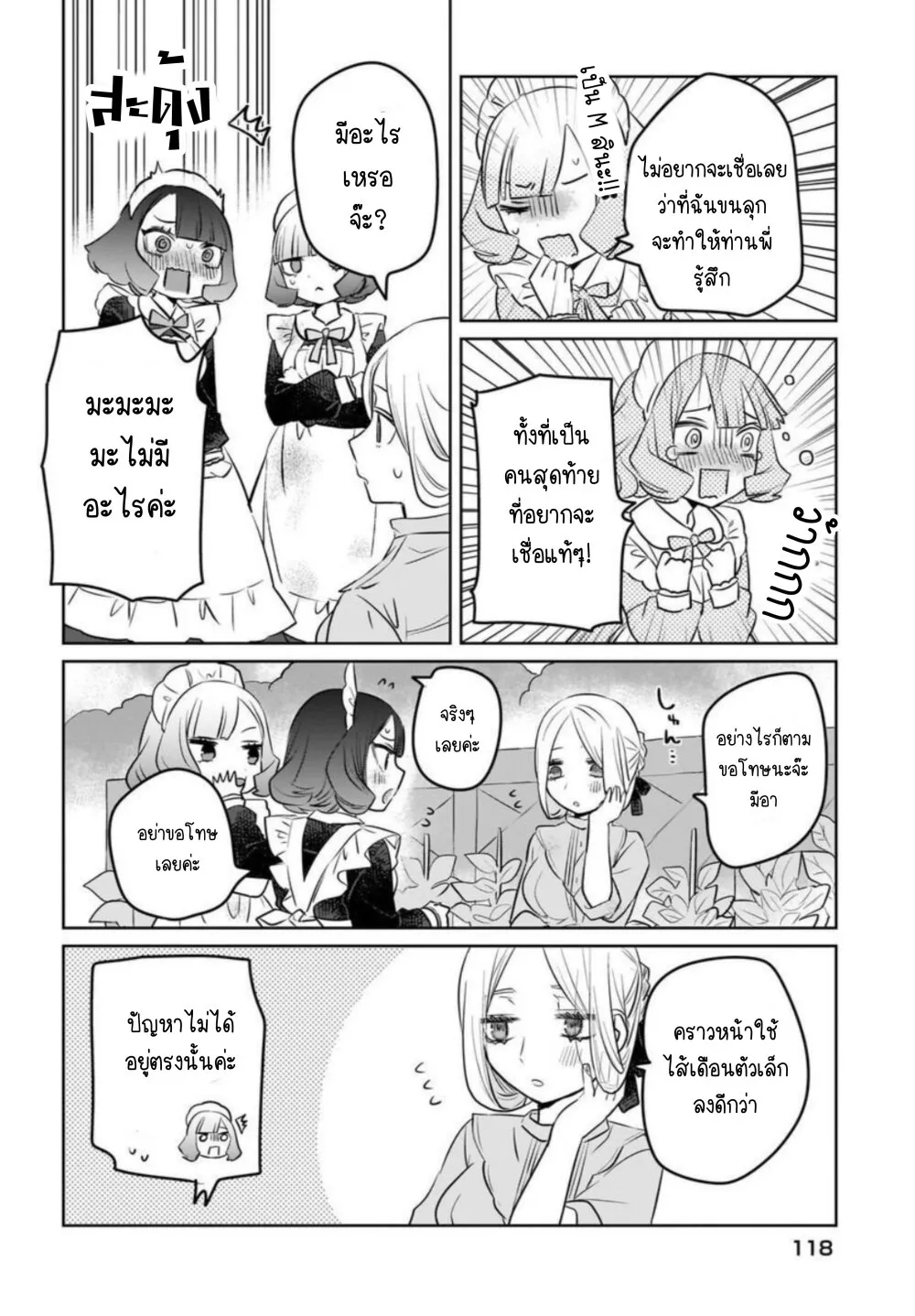 Kankaku Kyoyu Maid-san! - หน้า 13