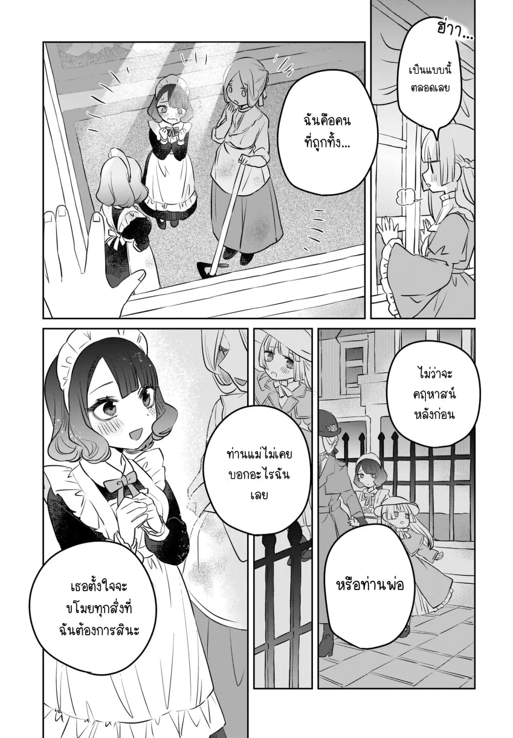 Kankaku Kyoyu Maid-san! - หน้า 14