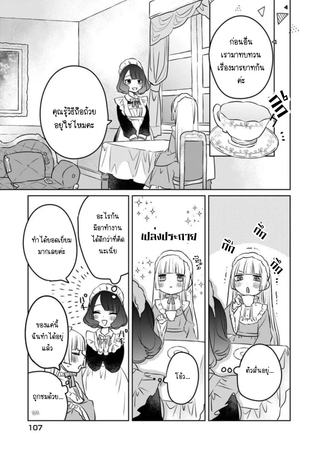 Kankaku Kyoyu Maid-san! - หน้า 2