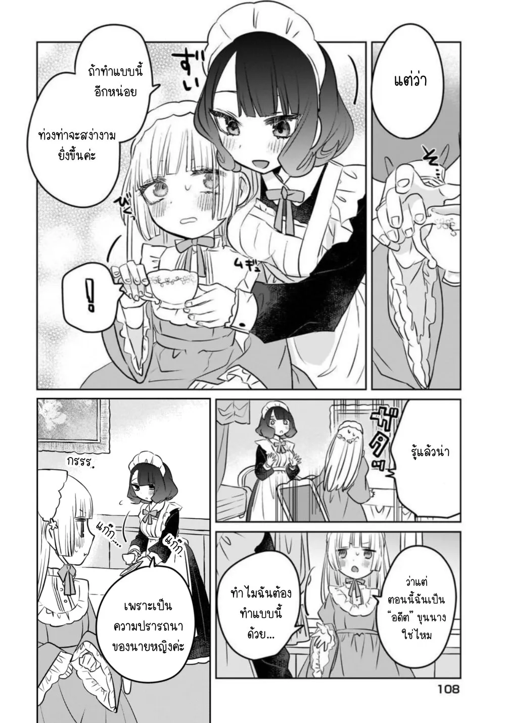 Kankaku Kyoyu Maid-san! - หน้า 3