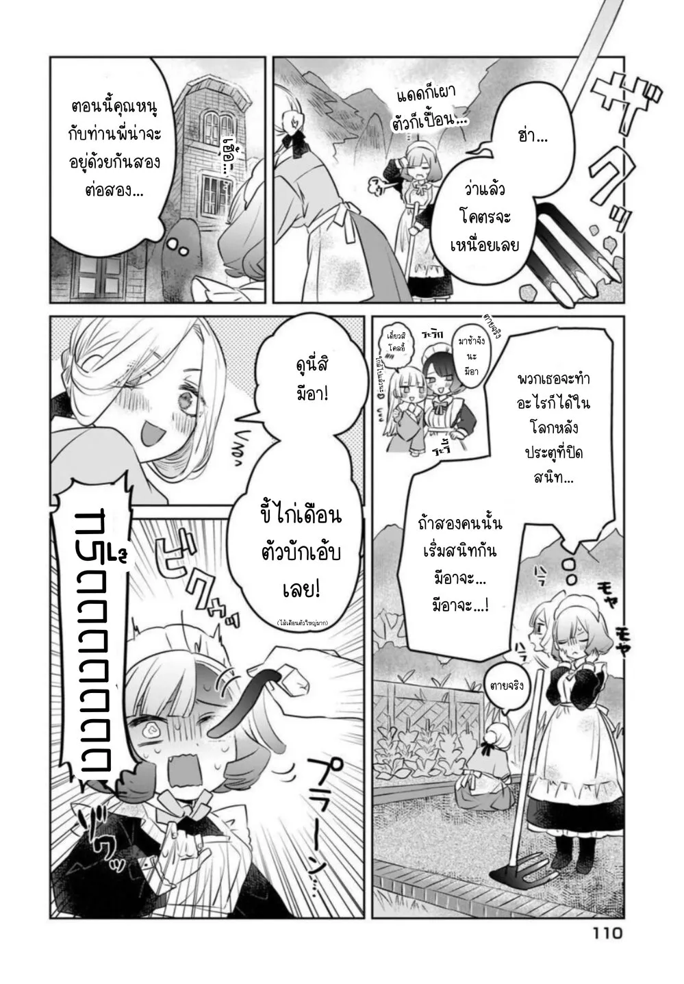 Kankaku Kyoyu Maid-san! - หน้า 5