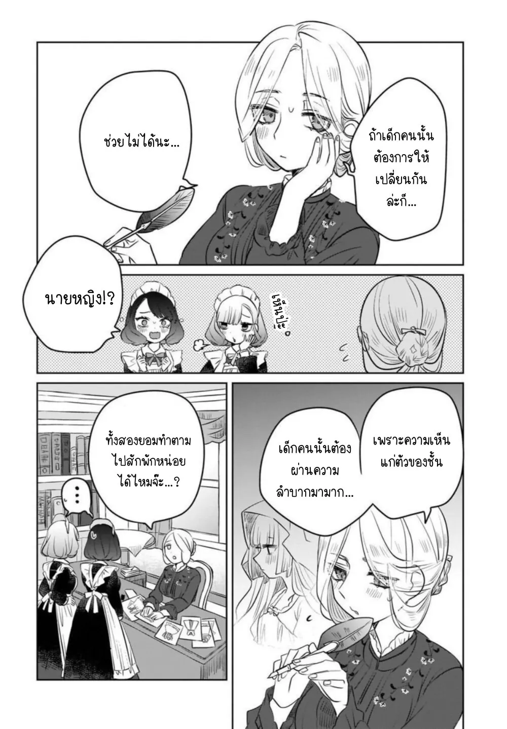 Kankaku Kyoyu Maid-san! - หน้า 5