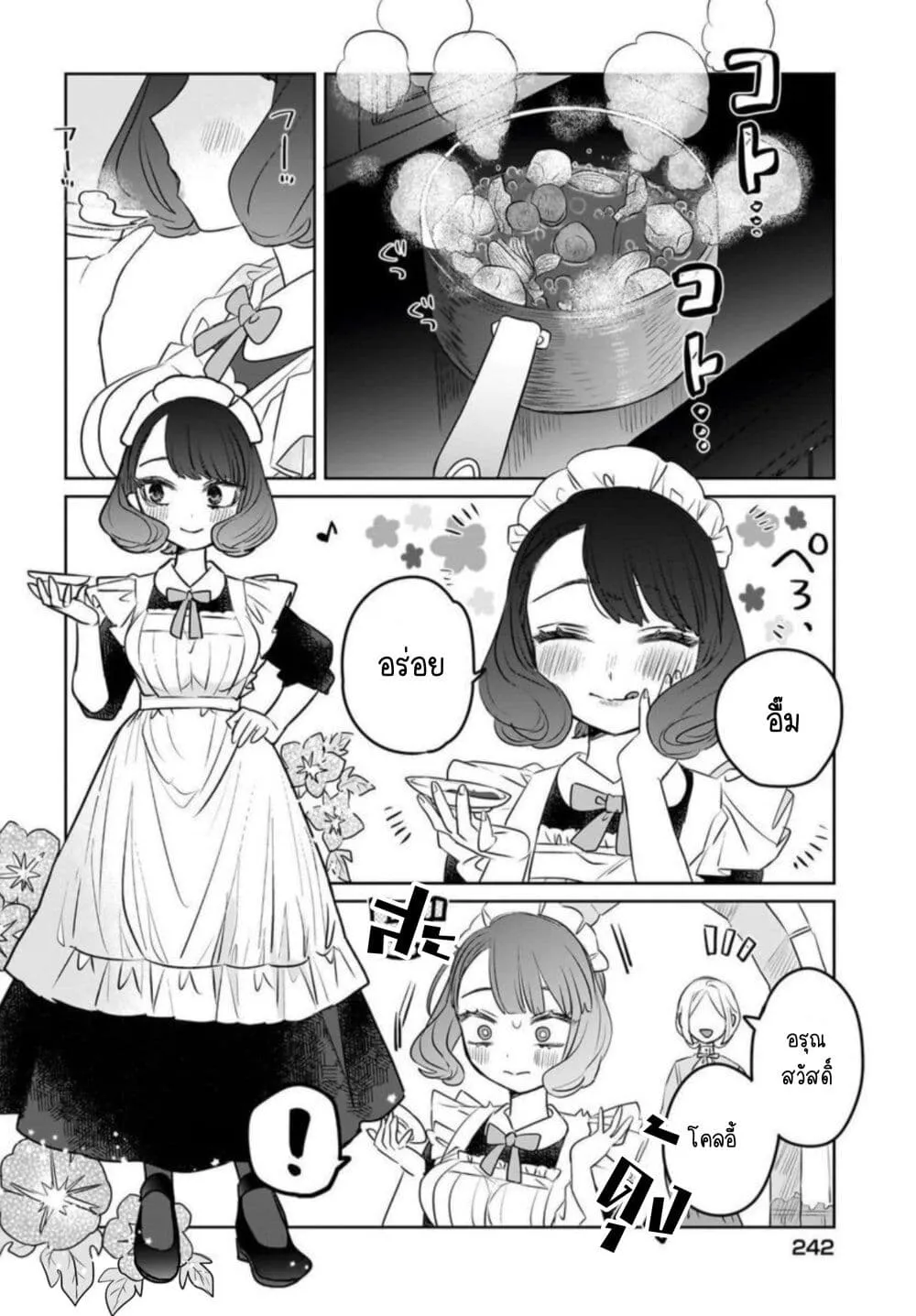 Kankaku Kyoyu Maid-san! - หน้า 1