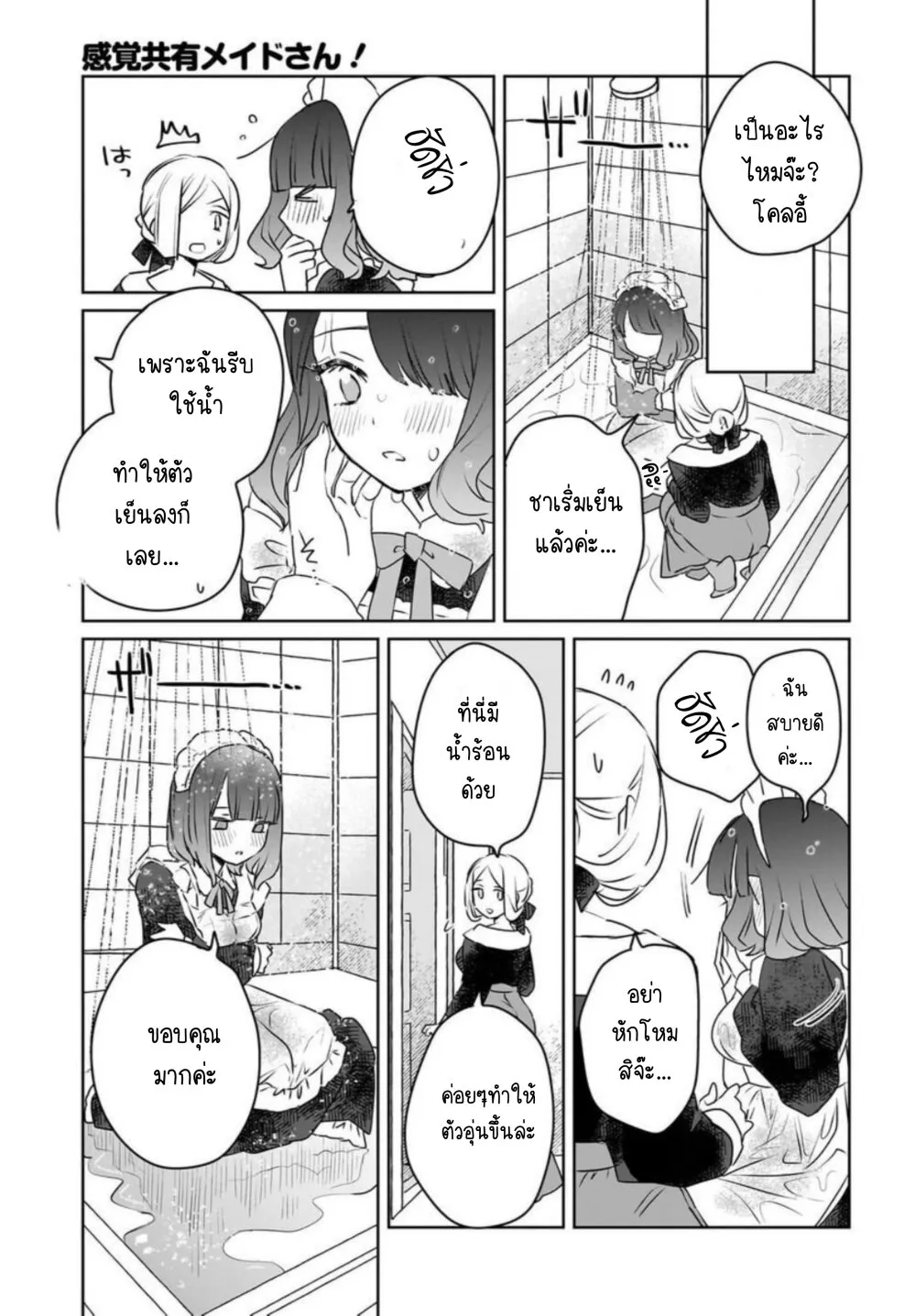 Kankaku Kyoyu Maid-san! - หน้า 8