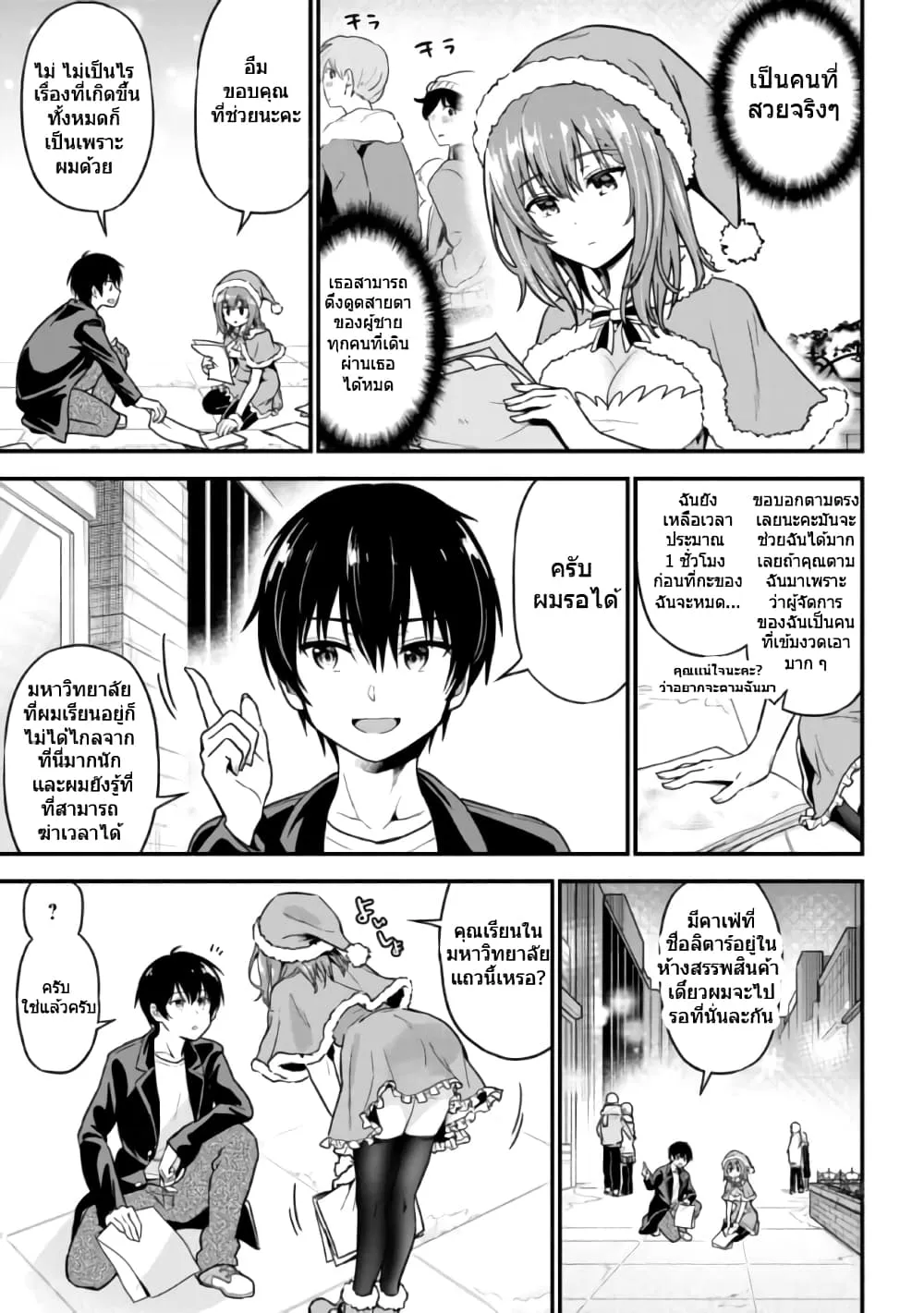 Kanojo ni Uwaki Sareteita Ore ga, Koakuma na Kouhai ni Natsukareteimasu - หน้า 10