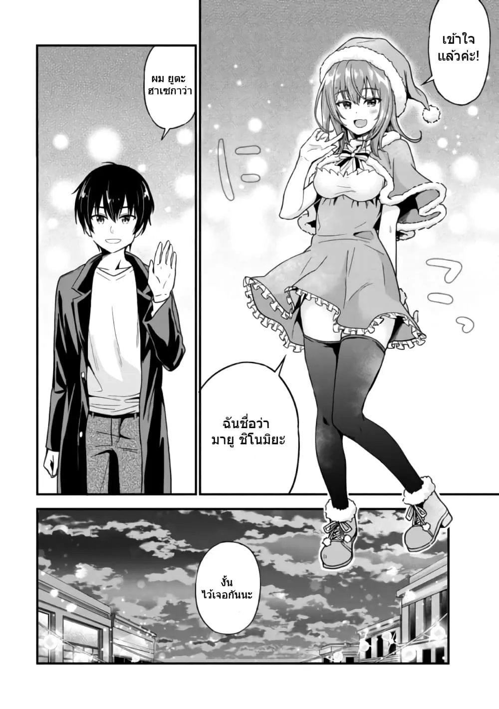 Kanojo ni Uwaki Sareteita Ore ga, Koakuma na Kouhai ni Natsukareteimasu - หน้า 11