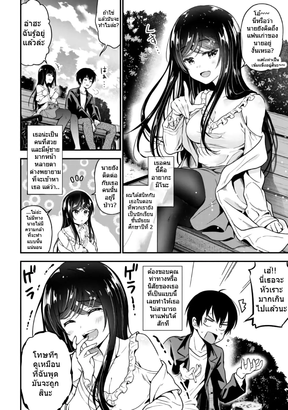 Kanojo ni Uwaki Sareteita Ore ga, Koakuma na Kouhai ni Natsukareteimasu - หน้า 3