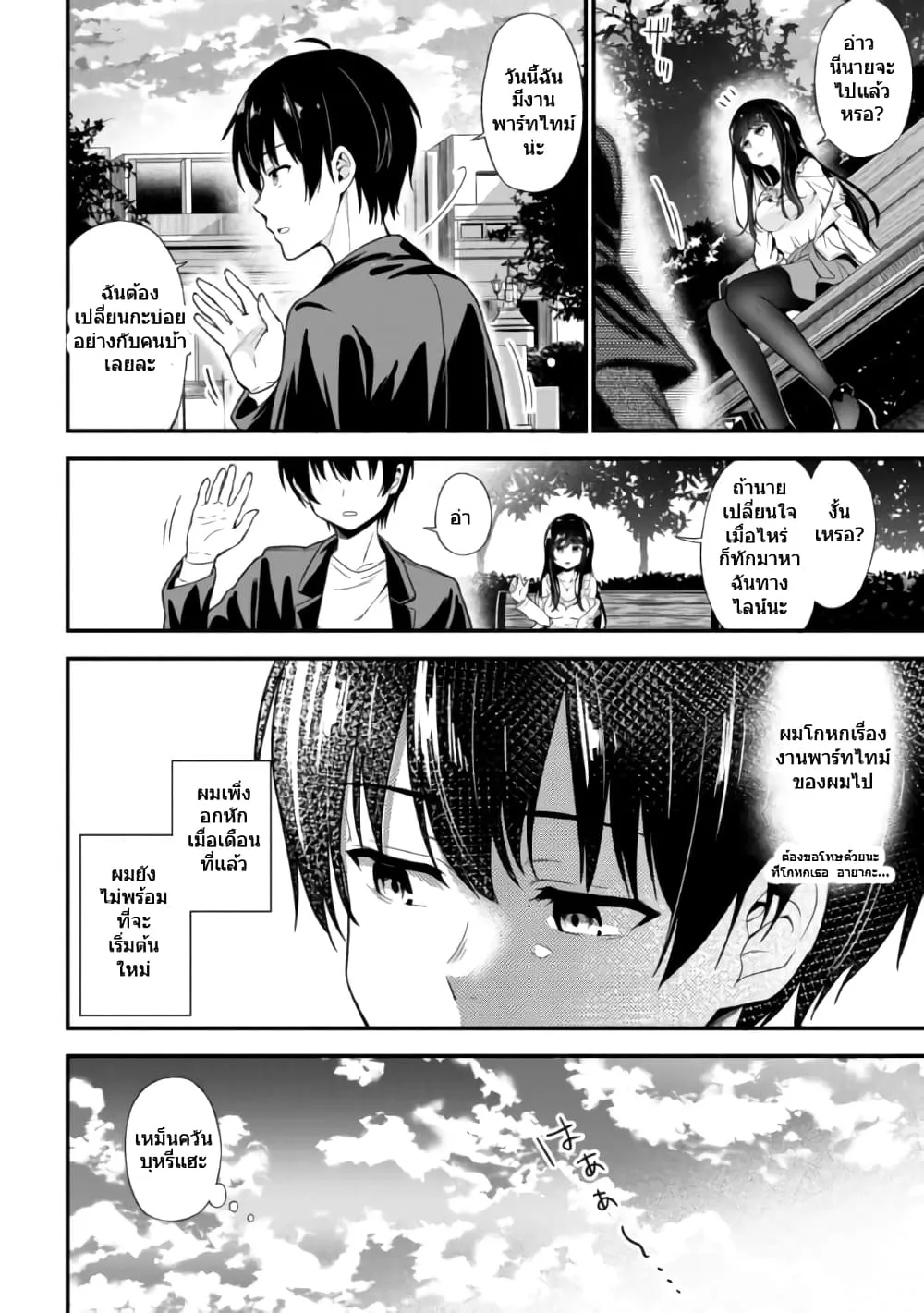 Kanojo ni Uwaki Sareteita Ore ga, Koakuma na Kouhai ni Natsukareteimasu - หน้า 5