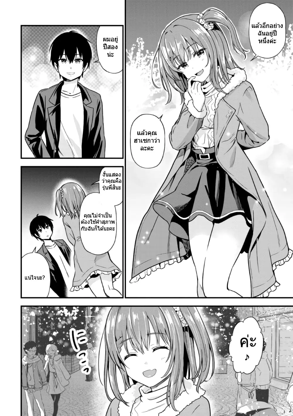 Kanojo ni Uwaki Sareteita Ore ga, Koakuma na Kouhai ni Natsukareteimasu - หน้า 10